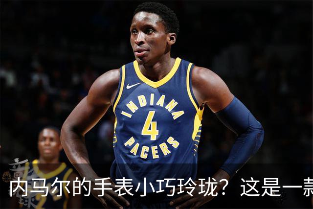 内马尔的手表小巧玲珑？这是一款价值百万人民币的劳力士女性腕表